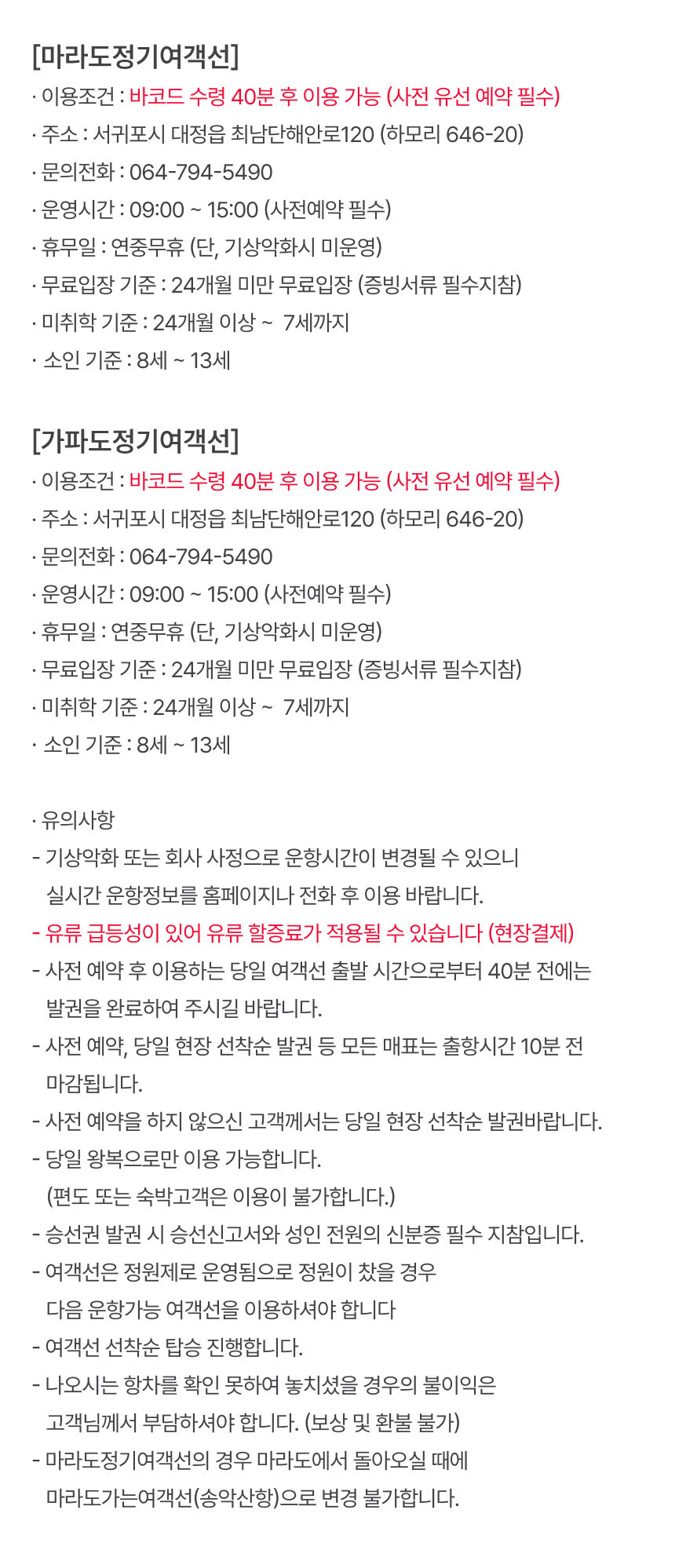 [제주] 마라도&가파도정기여객선+짜장/짬뽕 상세 이미지 5