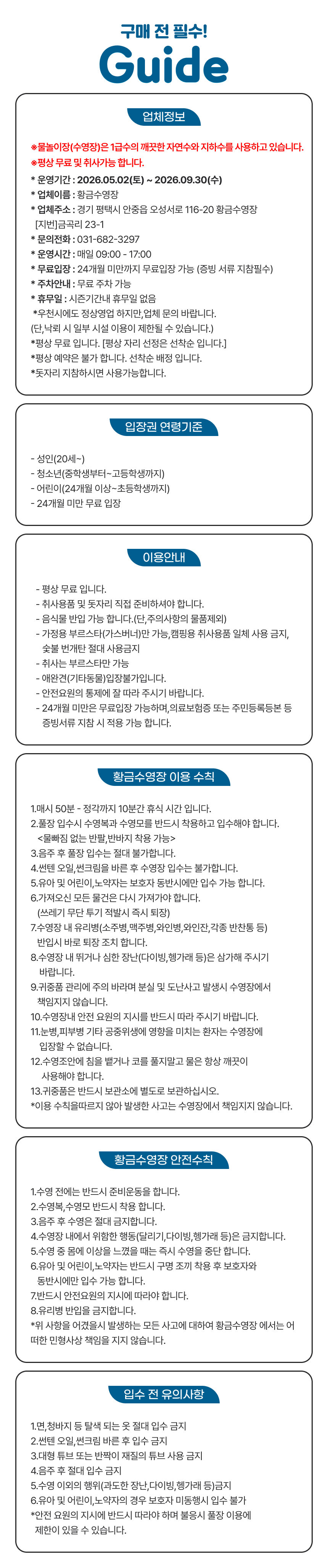 [평택] 고기굽는 수영장!!황금수영장(취사가능 및 평상무료) 상세 이미지 5