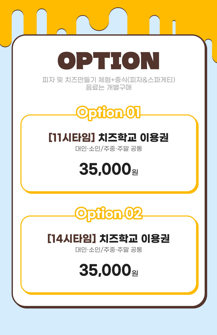 [화성] 치즈학교 체험 이용권 상세 이미지 4