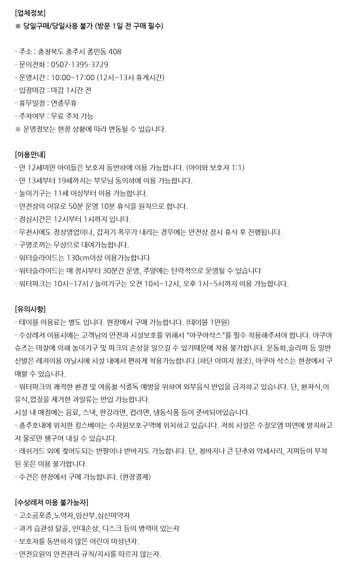 [충주빠지/수상레저] 충주 킹스베이 워터파크&놀이기구(6/1~) 상세 이미지 3