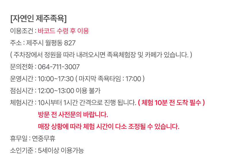 [제주] 자연인제주족욕 상세 이미지 6