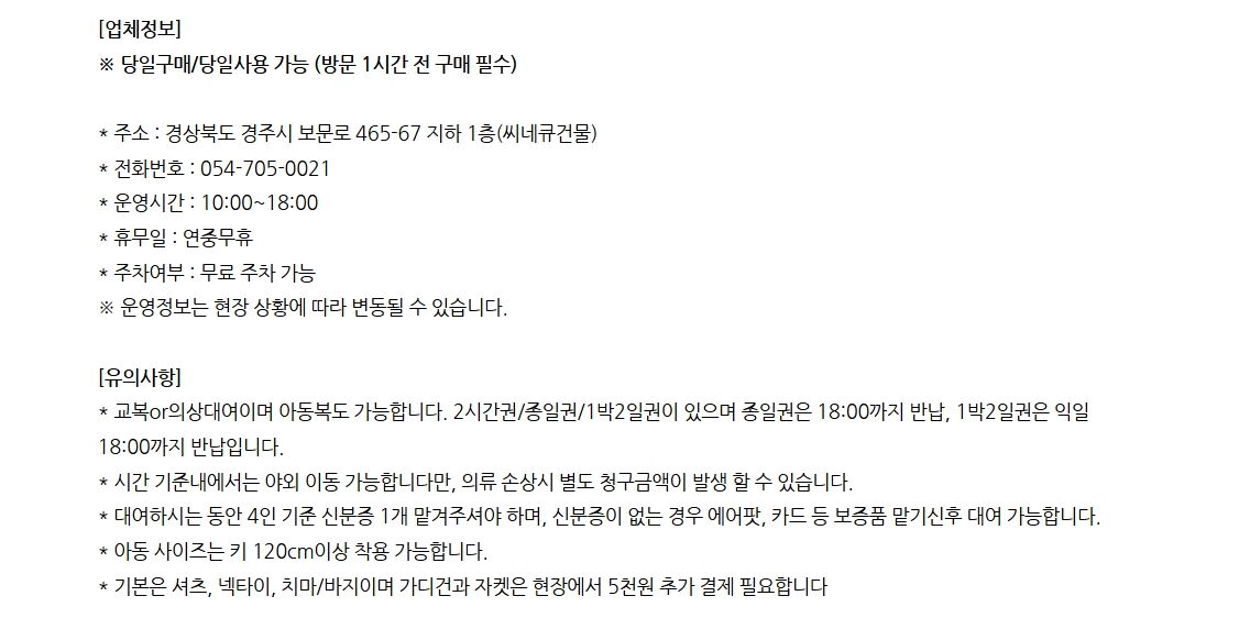  [경주] 정글미디어파크 렛미체인지 교복(또는 의상) 대여 이용권 상세 이미지 3