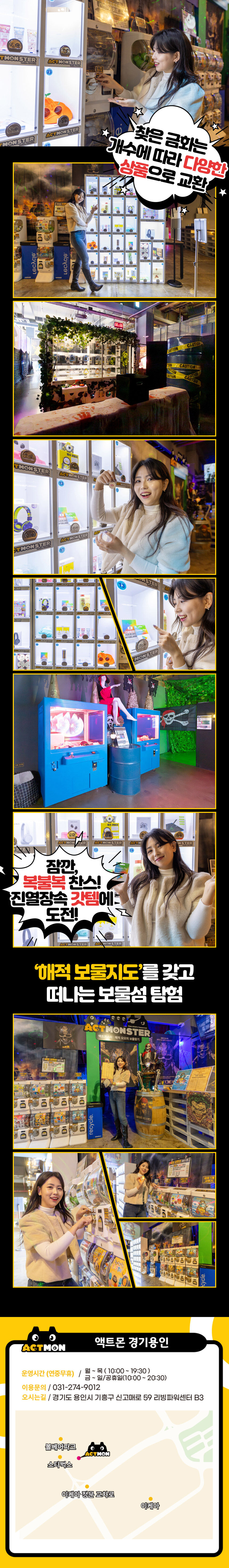 [경기] 용인 액트몬 아이존팝&보물찾기 이용권 상세 이미지 11
