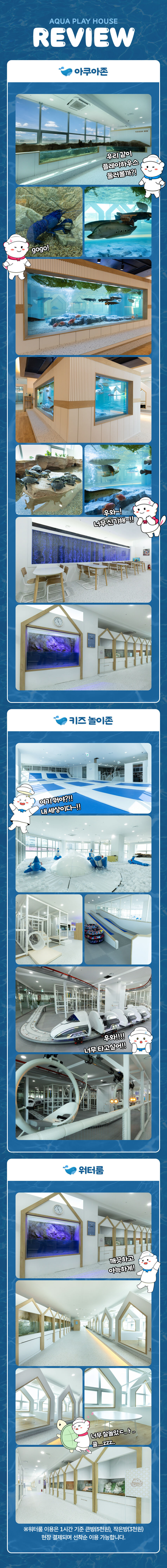 [부산] 아쿠아플레이하우스 명지점 이용권 상세 이미지 9