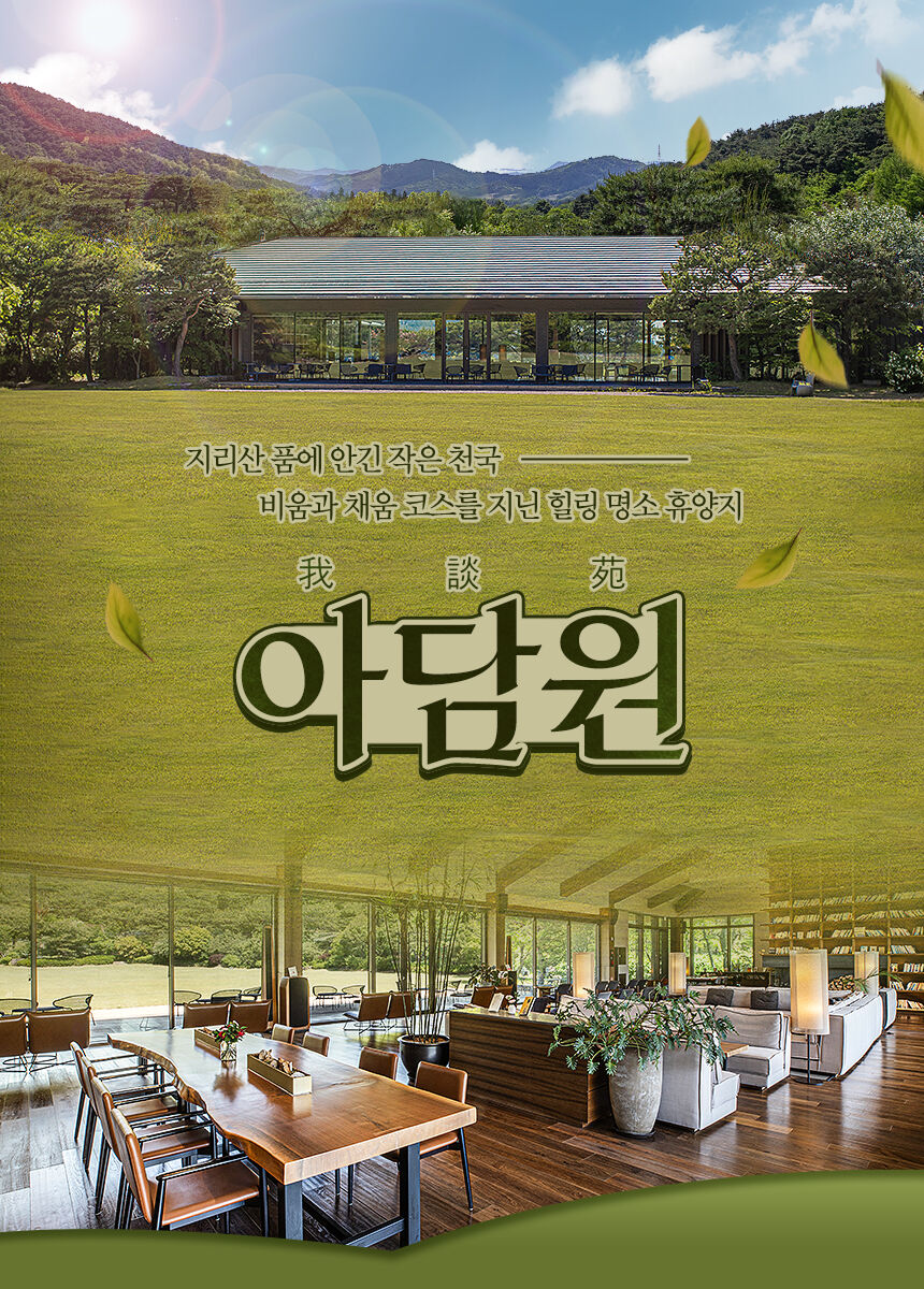[남원] 아담원 입장권(입장+음료) 상세 이미지 4