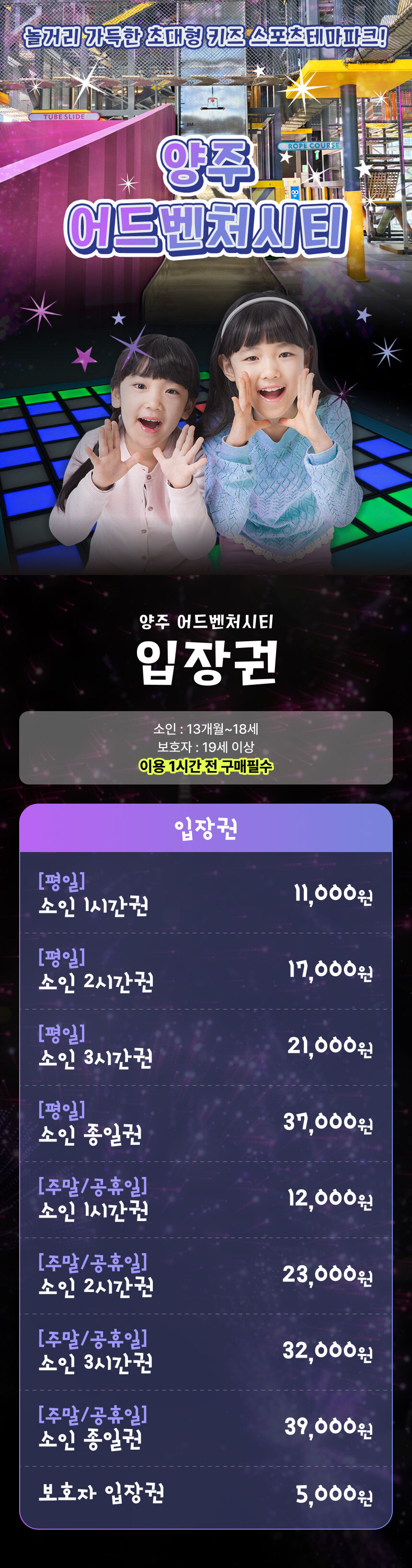 [양주] 어드벤처시티 이용권 상세 이미지 4