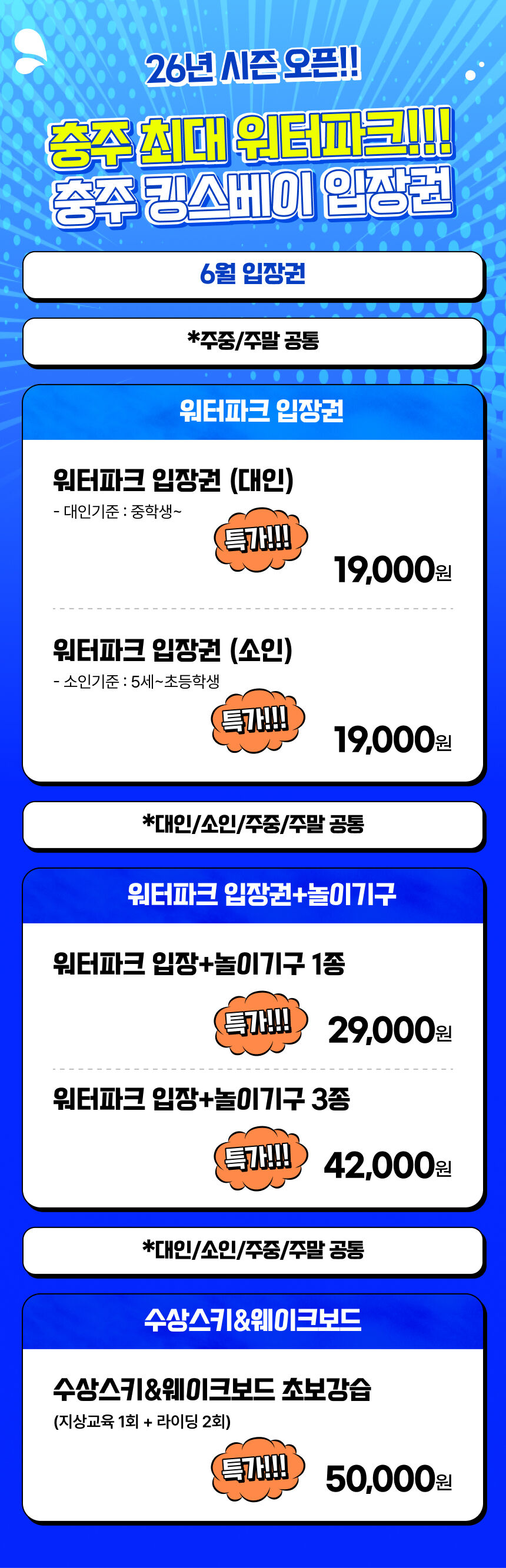 [충주빠지/수상레저] 충주 킹스베이 워터파크&놀이기구(6/1~) 상세 이미지 5
