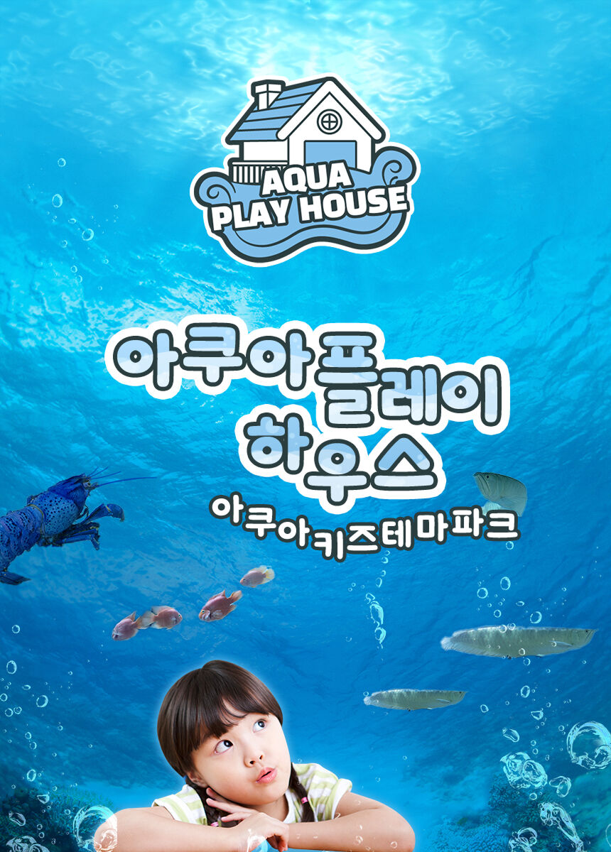 [부산] 아쿠아플레이하우스 명지점 이용권 상세 이미지 5