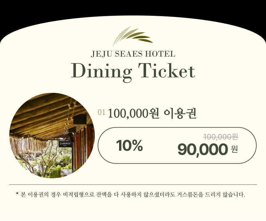 [제주] 씨에스 호텔 앤 리조트 다이닝 상세 이미지 3