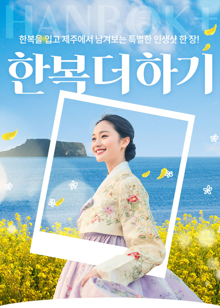 [제주] 한복더하기 상세 이미지 3