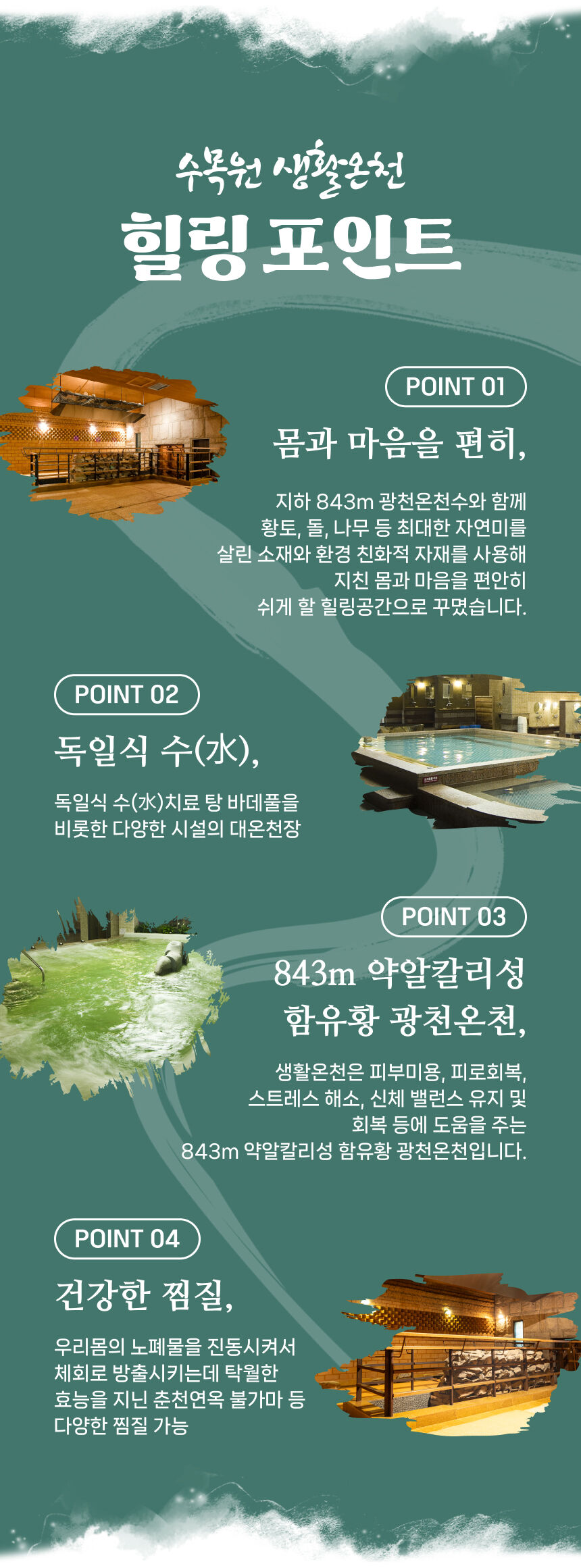 [대구] 수목원 생활온천(6/12~) 상세 이미지 8