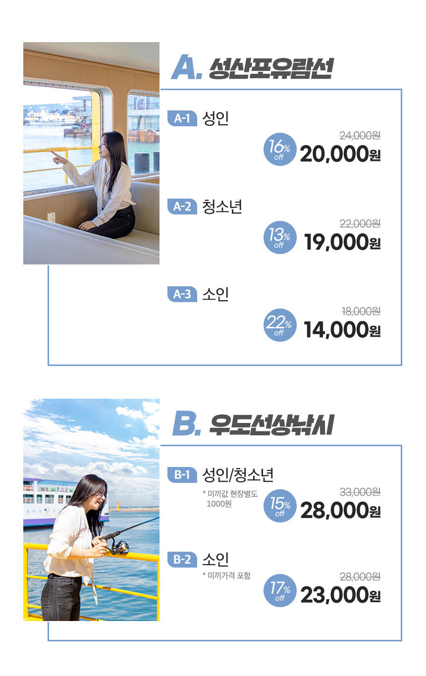[제주] 성산포유람선&우도선상낚시 상세 이미지 4