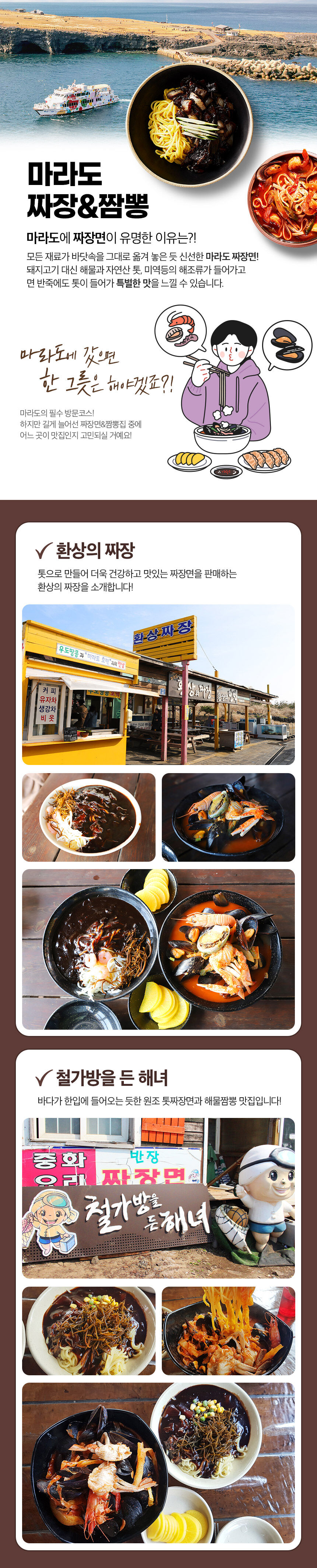 [제주] 마라도&가파도정기여객선+짜장/짬뽕 상세 이미지 9