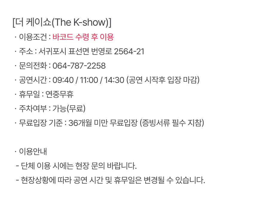 [제주] 더 케이쇼 공연 상세 이미지 7