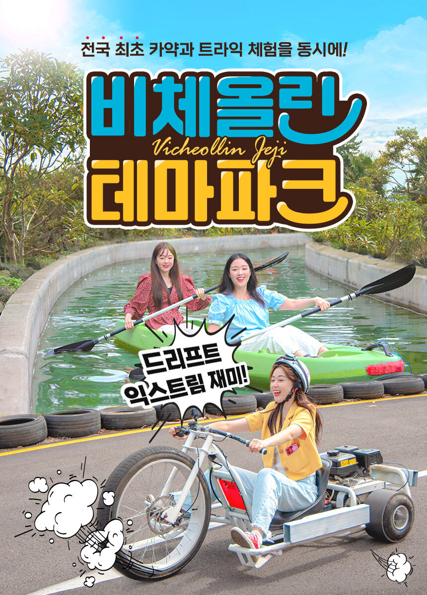 [제주] 비체올린 테마파크 상세 이미지 4