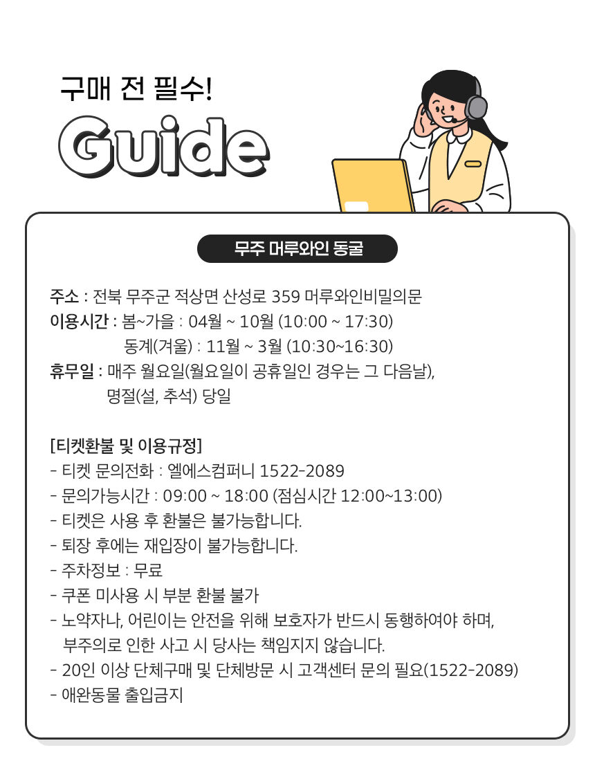 [전북] 전북투어패스 무주 머루와인동굴  상세 이미지 5