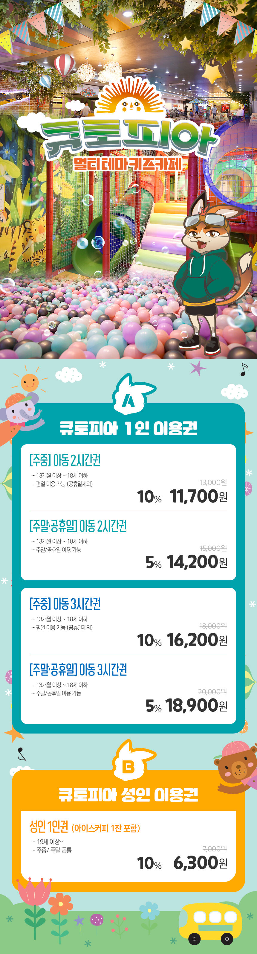 [구미] 송정동 큐토피아 키즈카페 상세 이미지 6