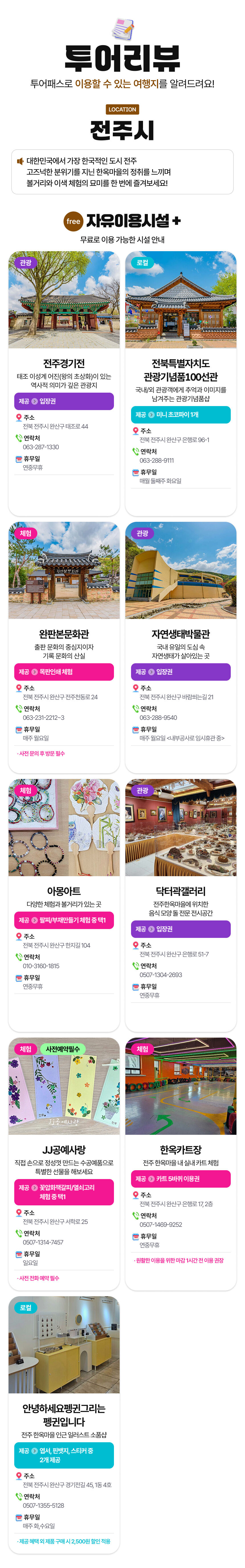 [전북투어패스] 전주 한옥마을권 상세 이미지 4
