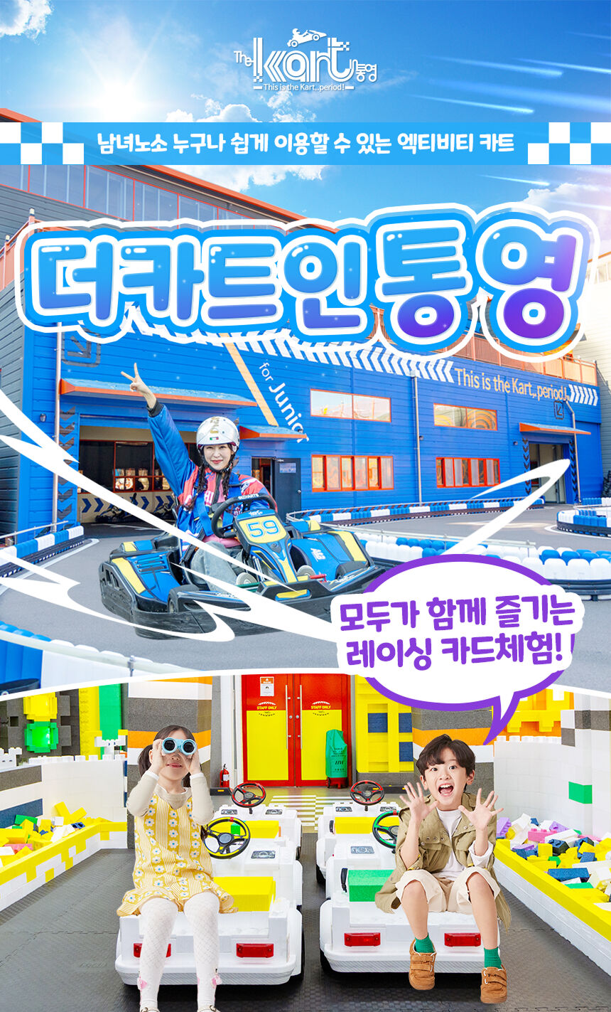 [경남] 통영가볼만한곳! 더카트인 통영 특별할인권 상세 이미지 4