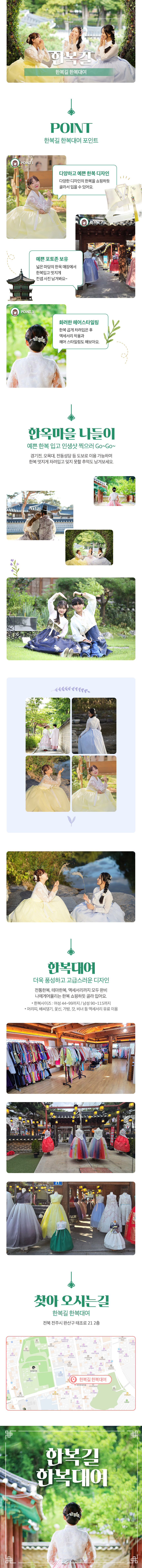 [전주] 전주한옥마을 한복길 한복대여 상세 이미지 6