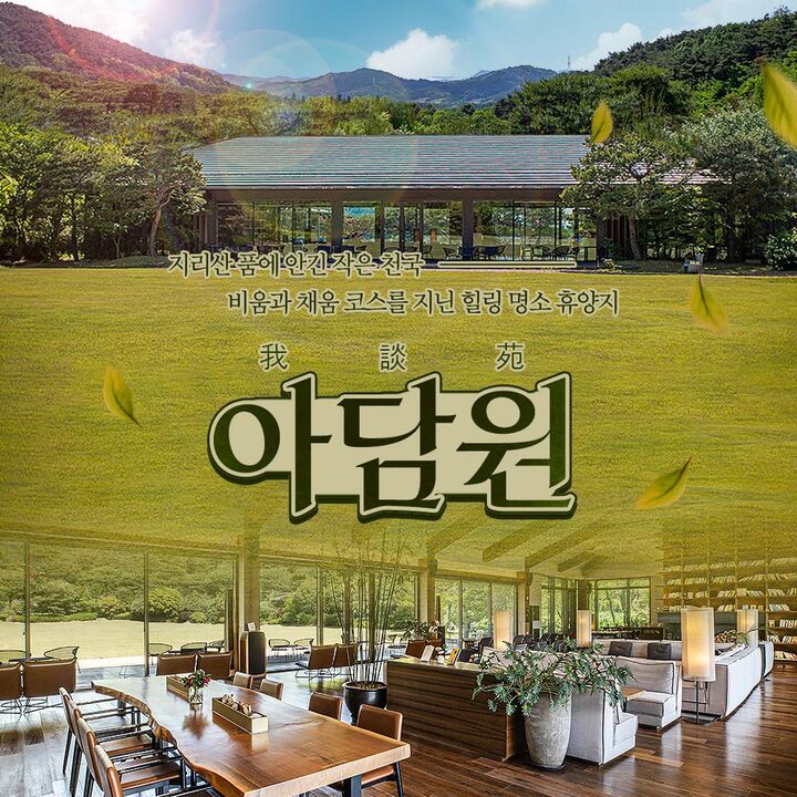 [남원] 아담원 입장권(입장+음료)-i