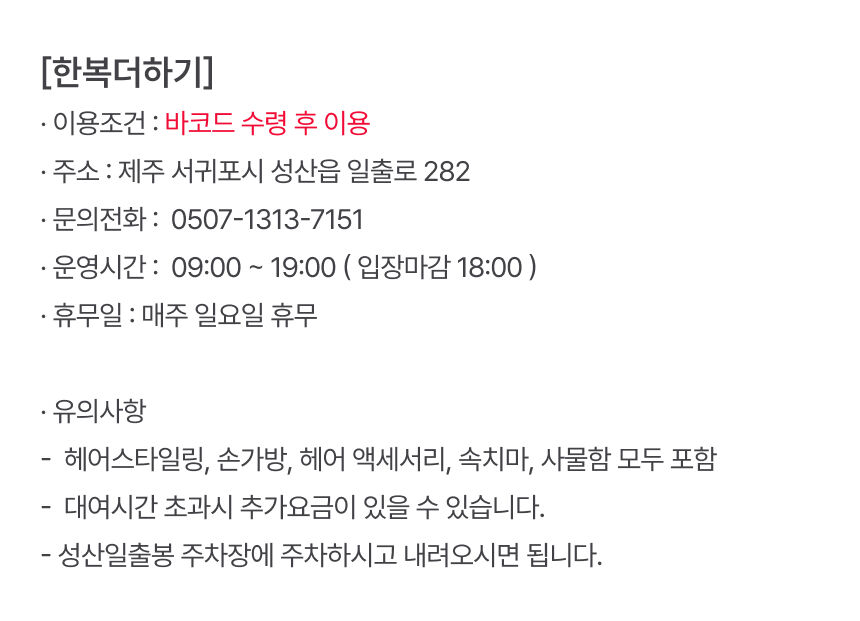 [제주] 한복더하기 상세 이미지 6