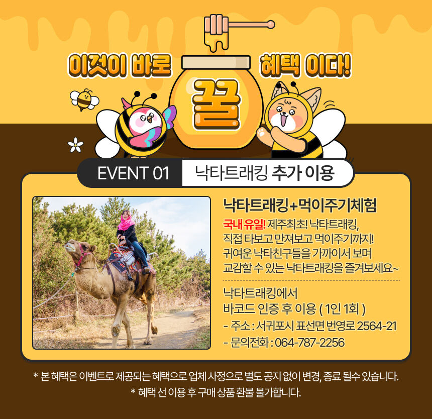 [★혜택증정] 제주 서귀포유람선 탑승권 + 포니밸리 낙타트래킹 상세 이미지 3