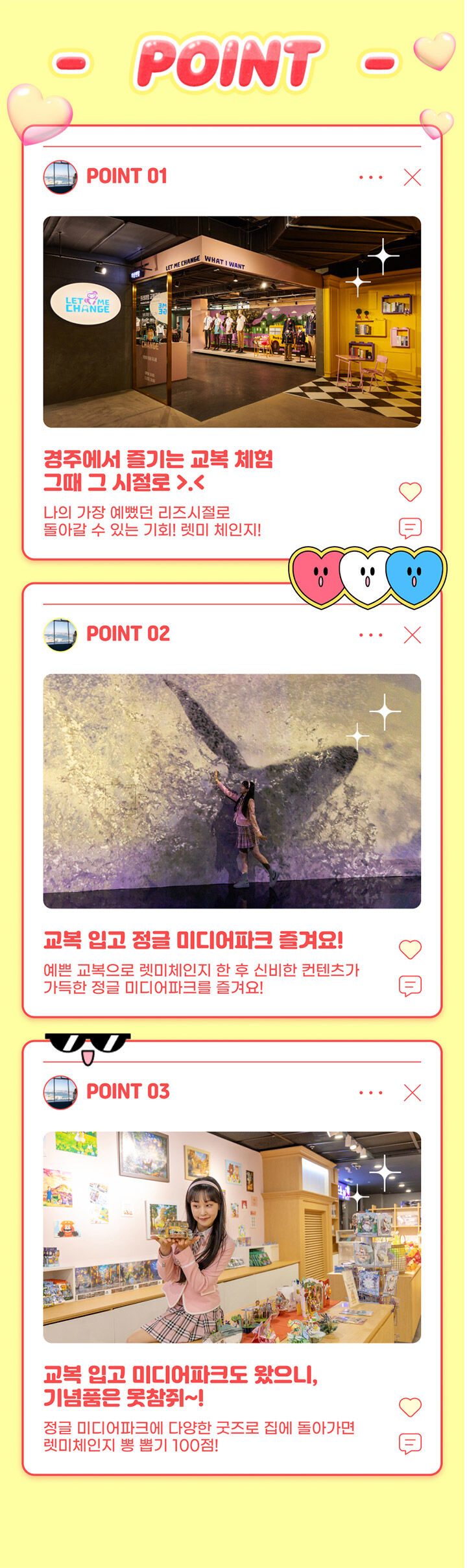  [경주] 정글미디어파크 렛미체인지 교복(또는 의상) 대여 이용권 상세 이미지 7