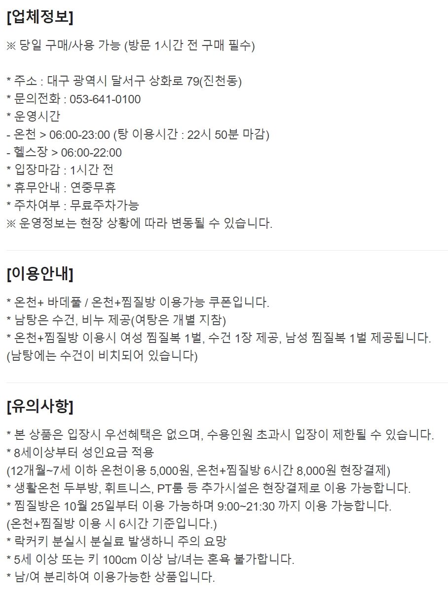 [대구] 수목원 생활온천(6/12~) 상세 이미지 4