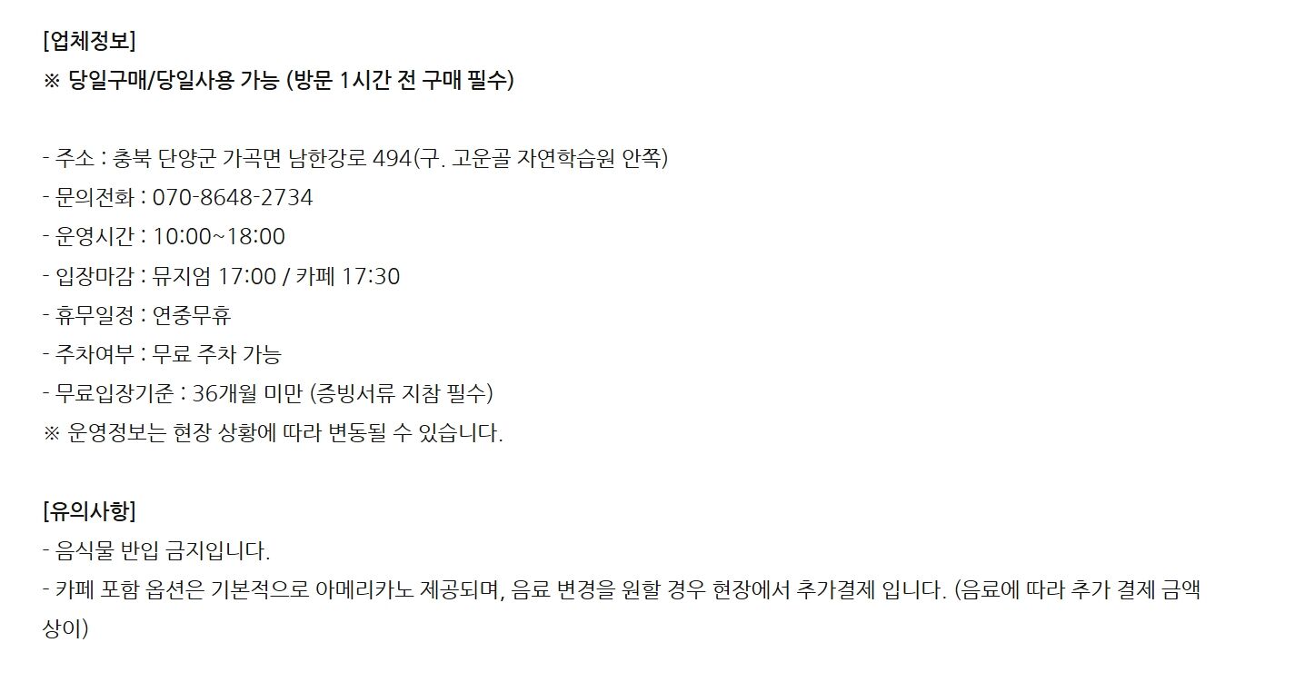 [단양] 토이캐슬 뮤지엄&갤러리 카페 이용권 상세 이미지 3
