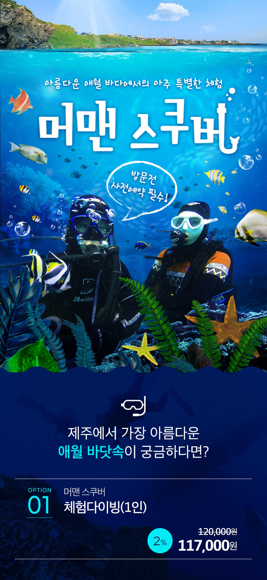 [애월] 제주 머맨 스쿠버 제주점 상세 이미지 3