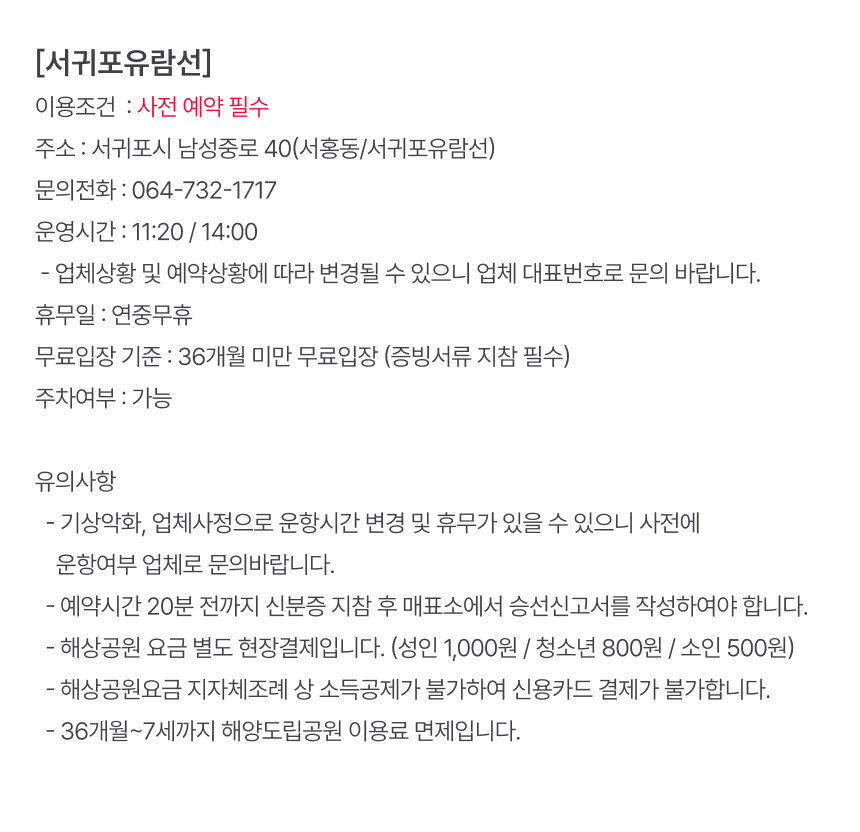 [★혜택증정] 제주 서귀포유람선 탑승권 + 포니밸리 낙타트래킹 상세 이미지 6