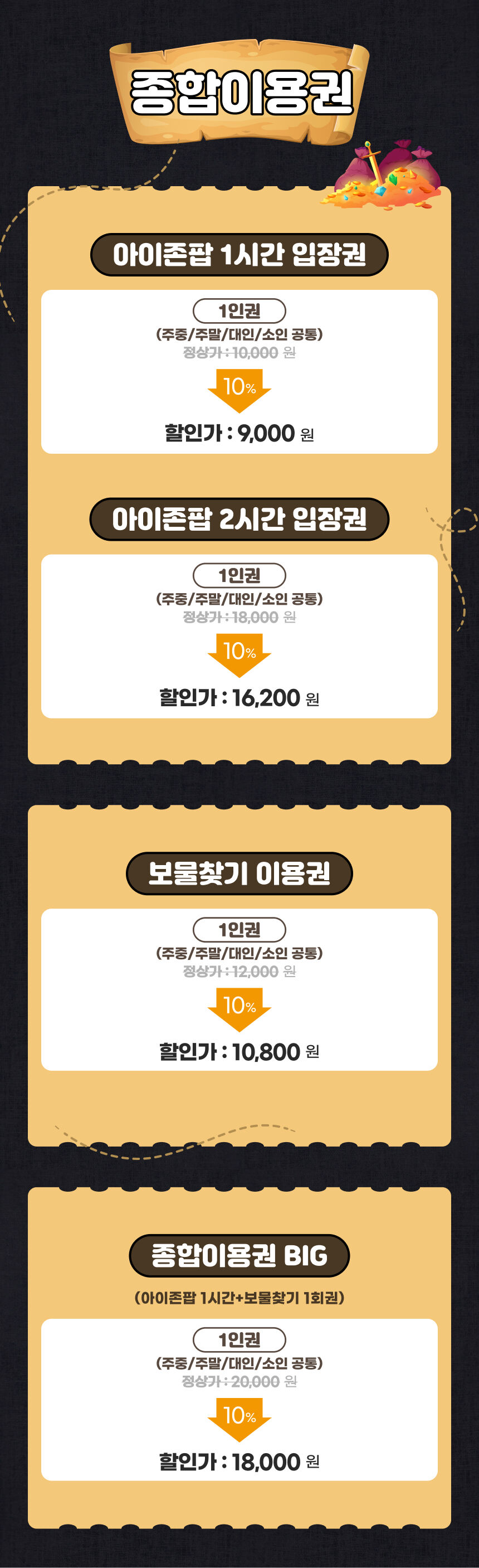 [경기] 용인 액트몬 아이존팝&보물찾기 이용권 상세 이미지 6