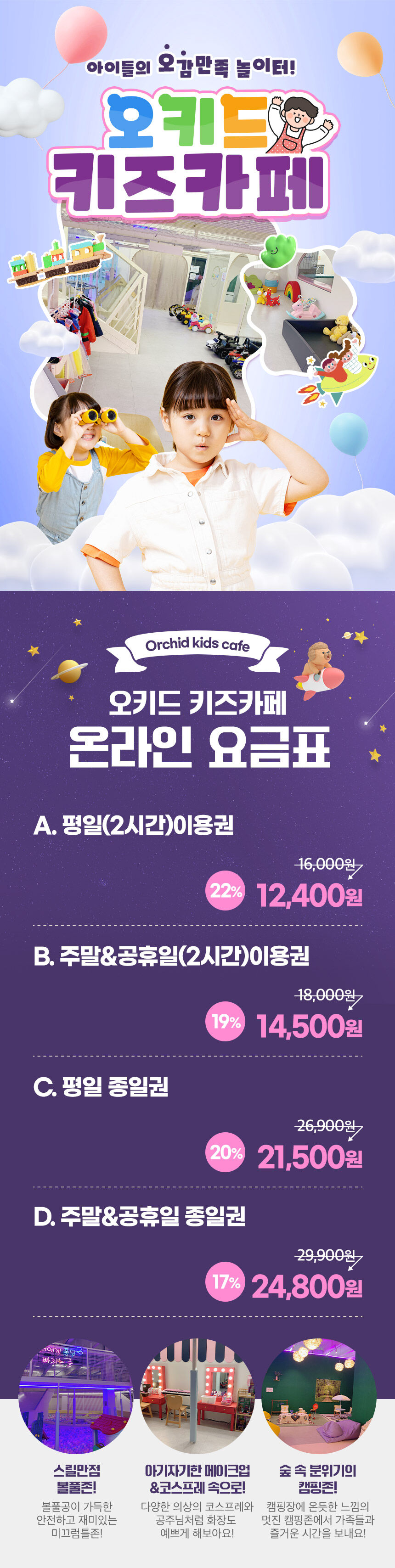 [김포] 오키드 키즈카페 상세 이미지 4