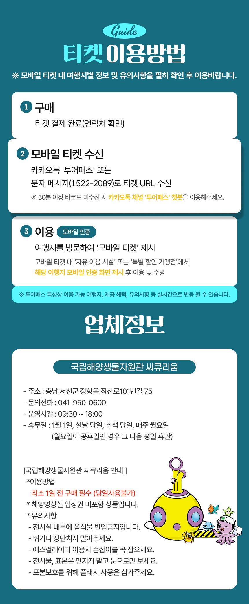 [충남 단독상품] 서천 국립해양생물자원관 상세 이미지 3
