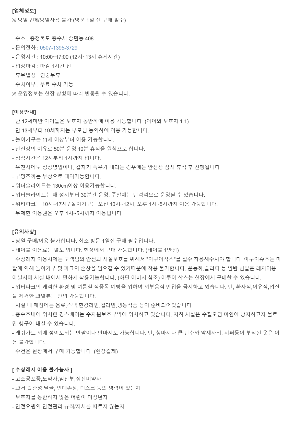 [충주빠지/수상레저] 충주 킹스베이 워터파크&놀이기구(6/27~)  상세 이미지 3