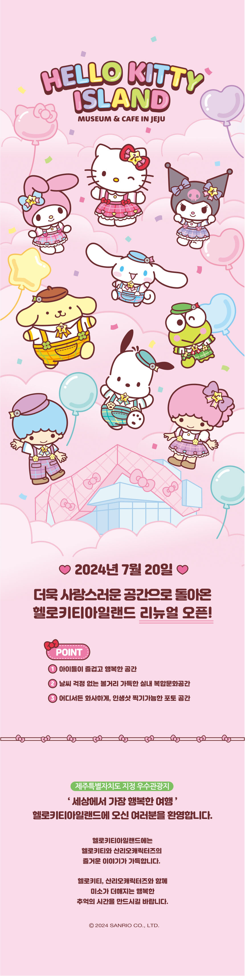 [제주] 헬로키티아일랜드 입장권 상세 이미지 3