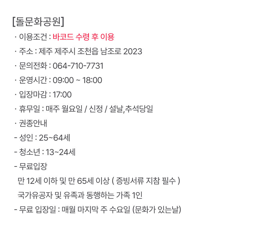[제주] 돌문화공원 상세 이미지 6