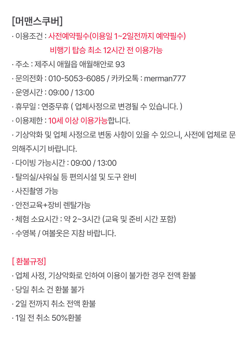[애월] 제주 머맨 스쿠버 제주점 상세 이미지 5