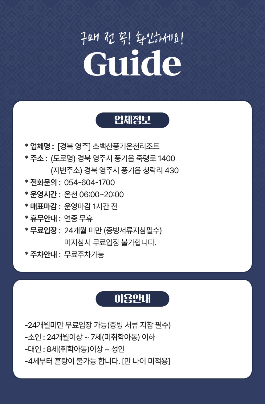 [영주] 소백산 풍기온천리조트 피로를 날려줄 온천이용권 상세 이미지 4