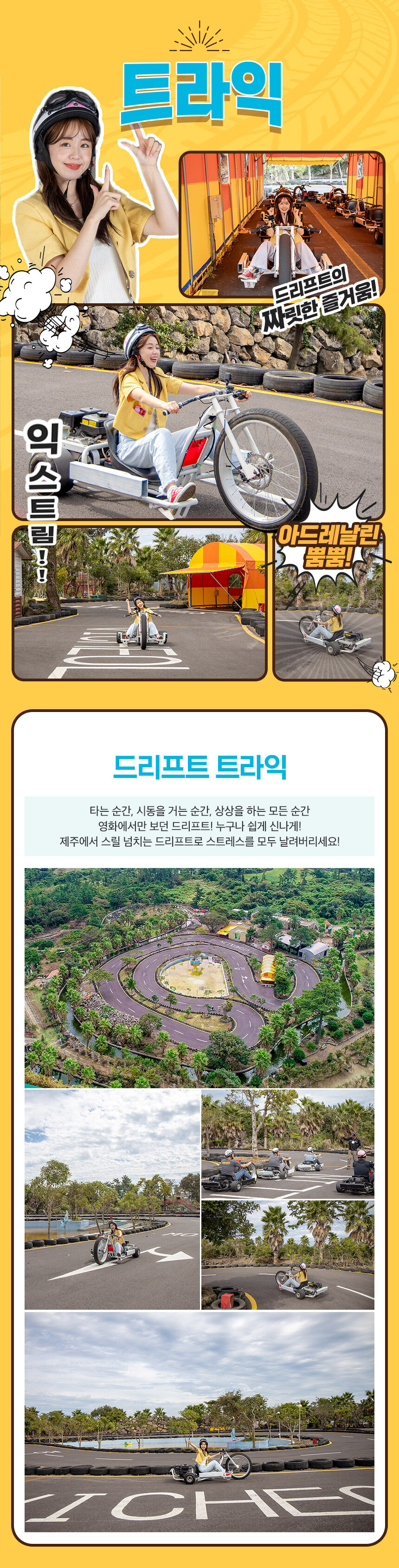 [제주] 비체올린 테마파크 상세 이미지 10
