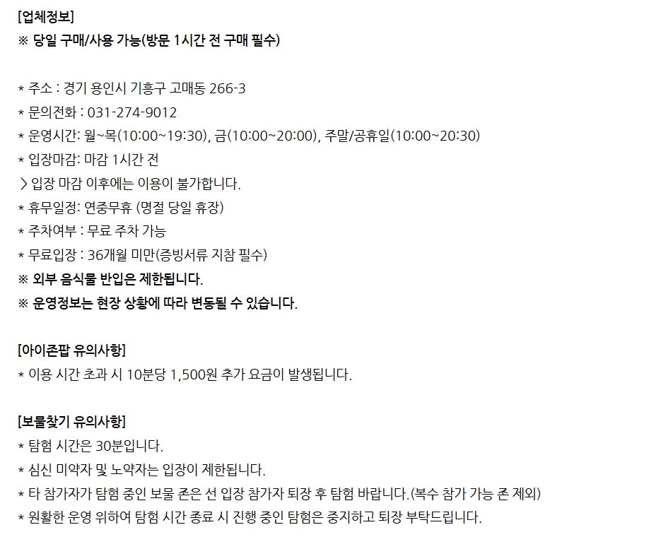 [경기] 용인 액트몬 아이존팝&보물찾기 이용권 상세 이미지 3