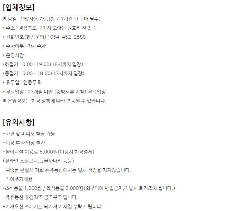 [경북 구미] 쥬쥬동산 우리아이 생태학습 체험장 입장권 상세 이미지 3