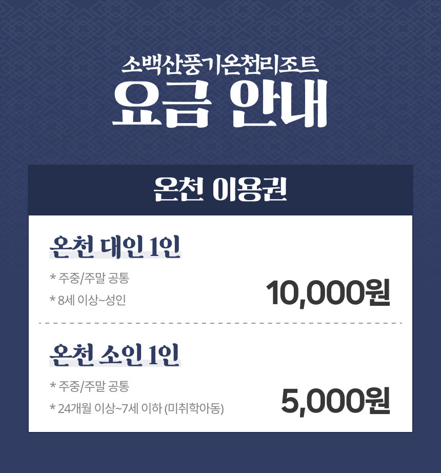 [영주] 소백산 풍기온천리조트 피로를 날려줄 온천이용권 상세 이미지 3