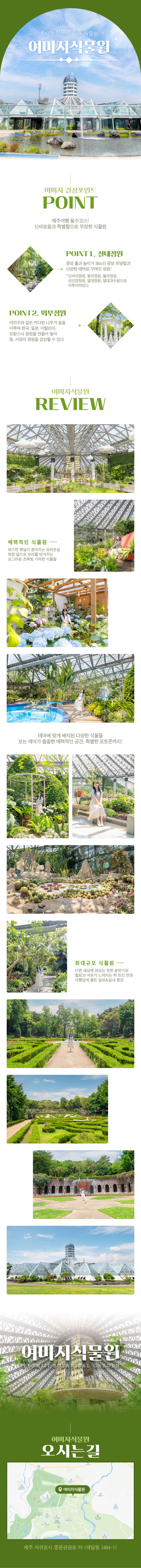 [제주] 여미지식물원 입장권 상세 이미지 7