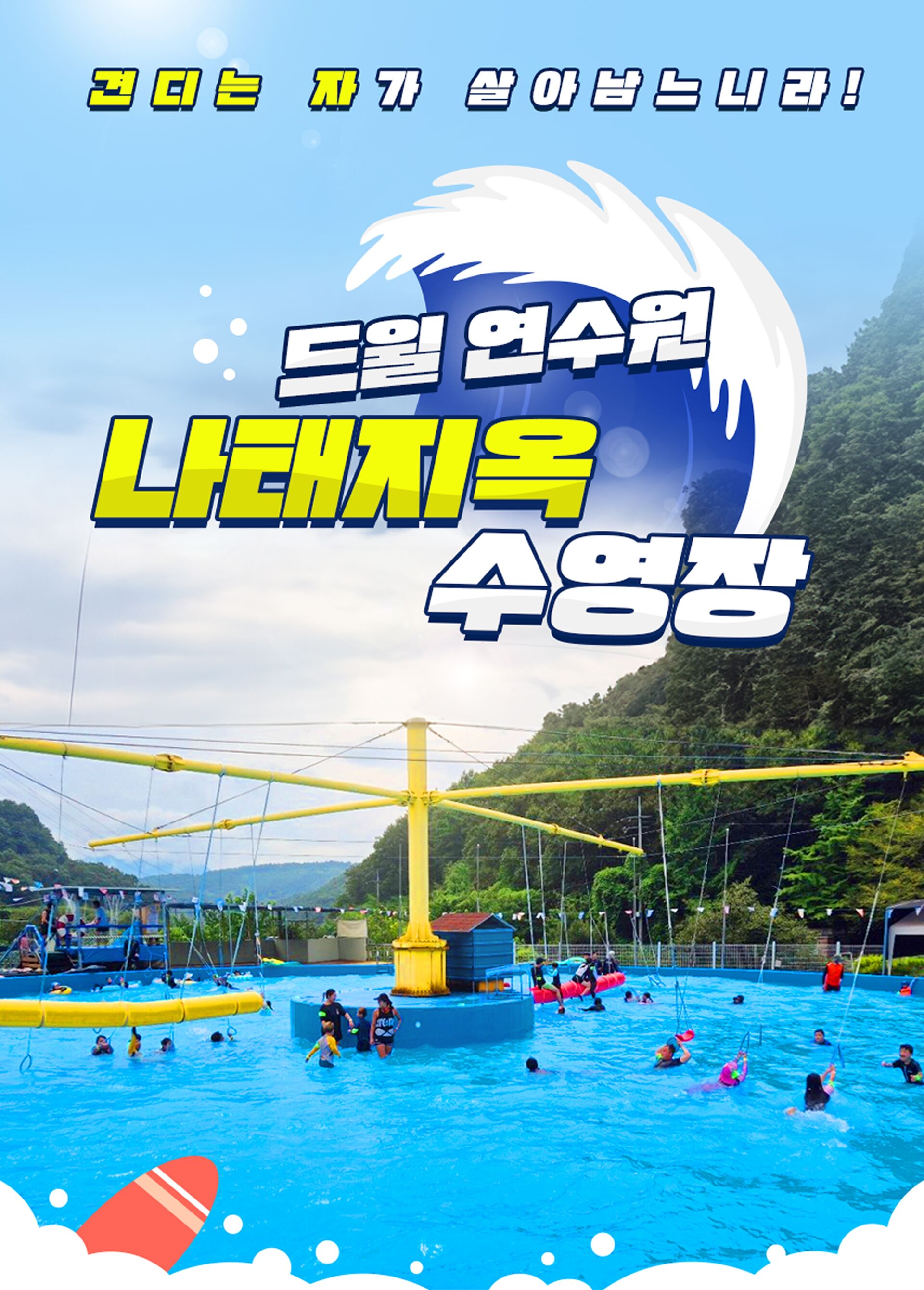 [경남] 드윌연수원 나태지옥 수영장~! 상세 이미지 4