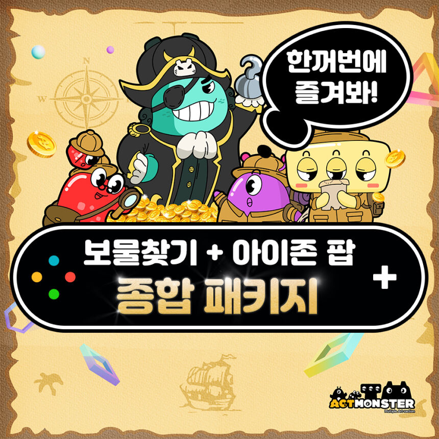 [경기] 용인 액트몬 아이존팝&보물찾기 이용권 상세 이미지 5