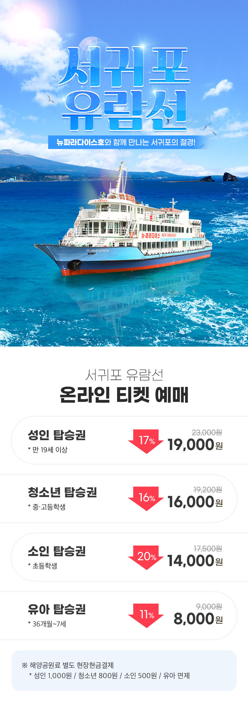 [★혜택증정] 제주 서귀포유람선 탑승권 + 포니밸리 낙타트래킹 상세 이미지 4