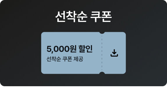 5천원 쿠폰 