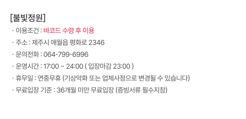 [애월] 제주 불빛정원 & 인생사진관 입장권 상세 이미지 6